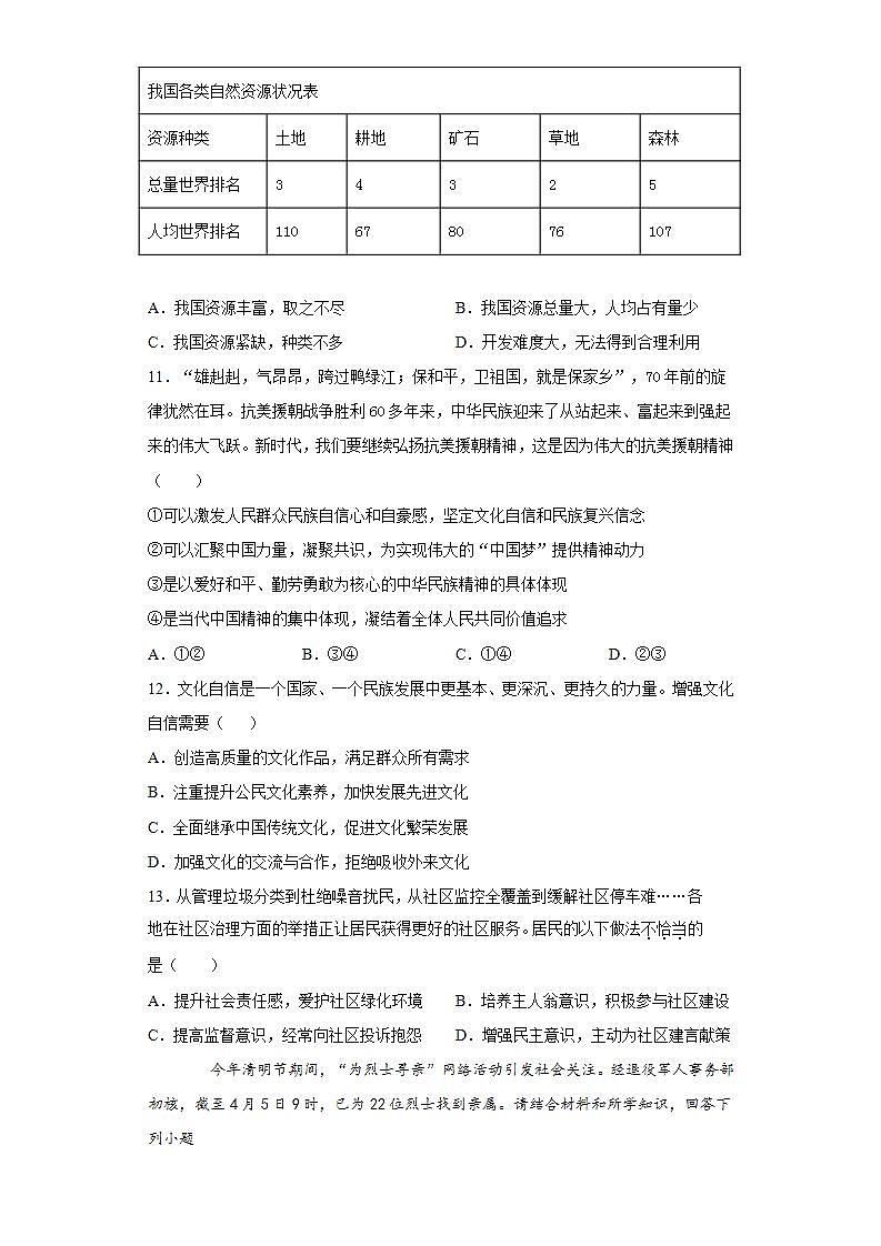 第三单元 文明与家园 测试题     2021-2022学年部编版道德与法治九年级上册(word版含答案)第3页