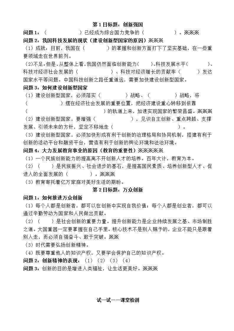 人教版九年级道德与法治上册2.2 创新永无止境导学案（无答案）01