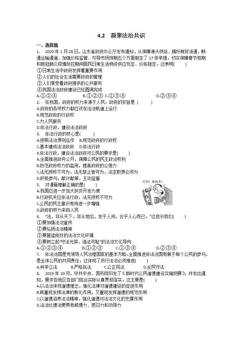 部编版九年级上册道德与法治 4.2 凝聚法治共识 习题01