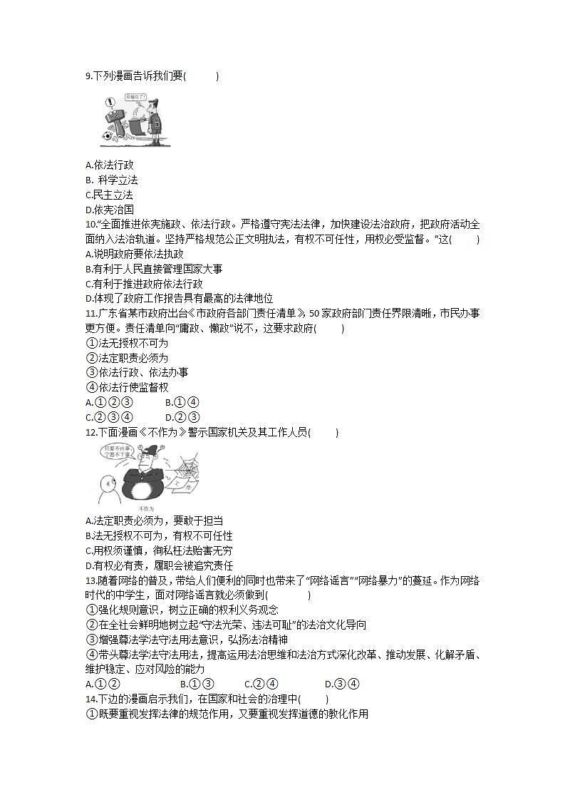 部编版九年级上册道德与法治 4.2 凝聚法治共识 习题02
