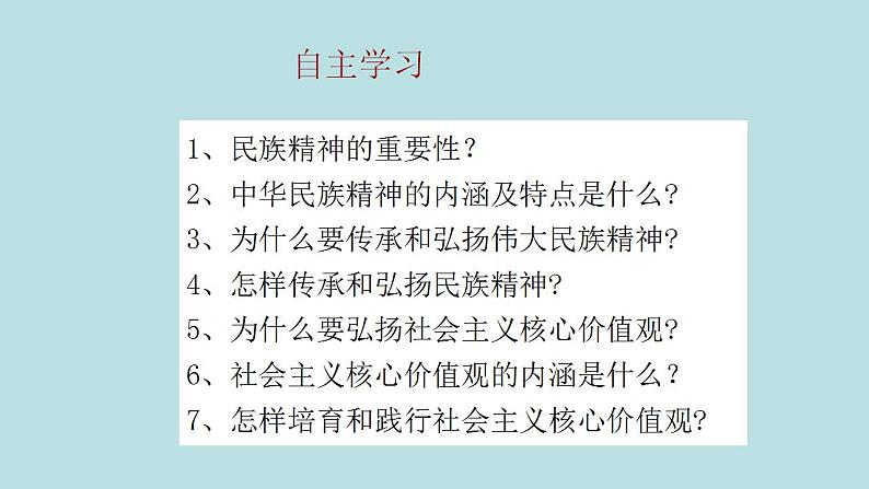 部编版九年级上册道德与法治 5.2凝聚价值追求课件PPT03