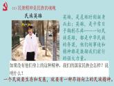 部编版九年级上册道德与法治 5.2凝聚价值追求课件PPT