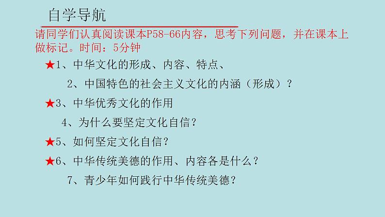 部编版九年级上册道德与法治 5.1延续文化血脉课件PPT第3页