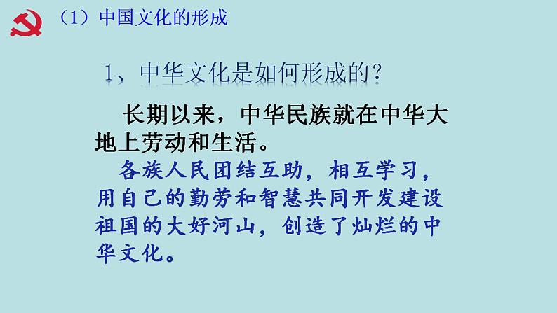 部编版九年级上册道德与法治 5.1延续文化血脉课件PPT第7页