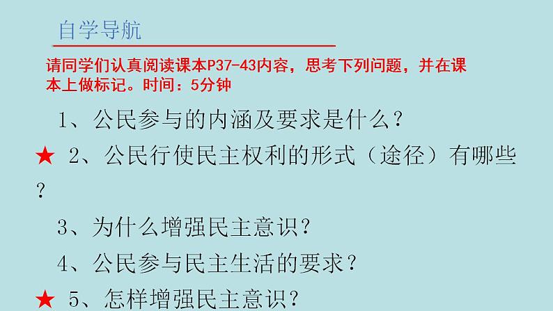 部编版九年级上册道德与法治 3.2参与民主生活课件PPT03