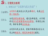 部编版九年级上册道德与法治 3.2参与民主生活课件PPT
