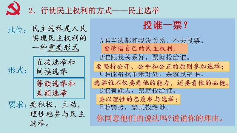 部编版九年级上册道德与法治 3.2参与民主生活课件PPT07