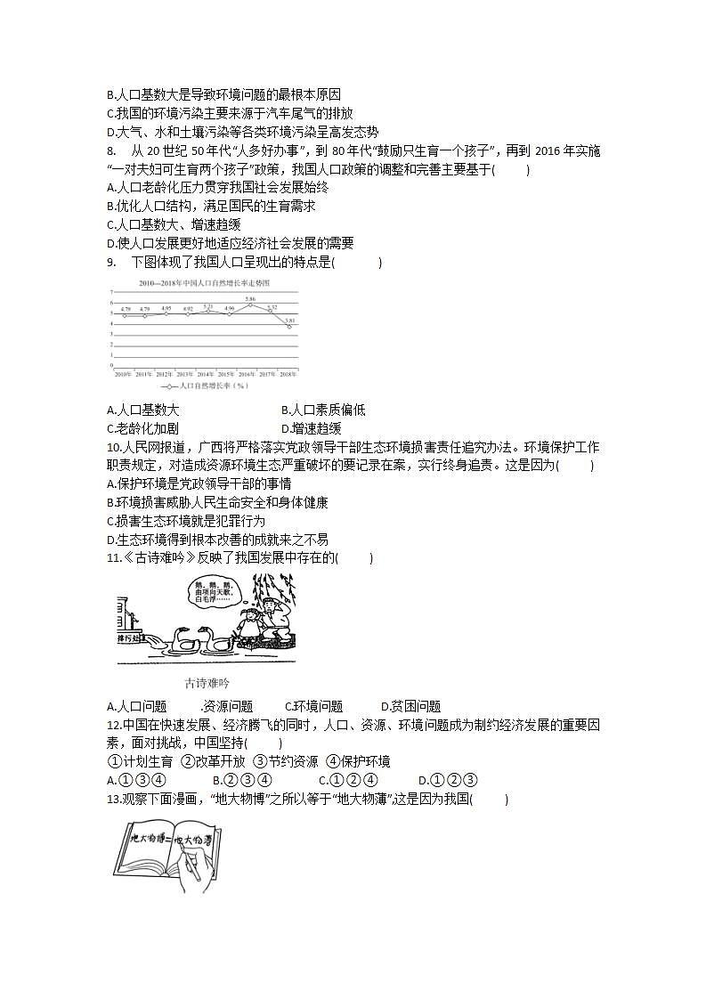 部编版九年级上册道德与法治 6.1 正视发展挑战 习题第2页