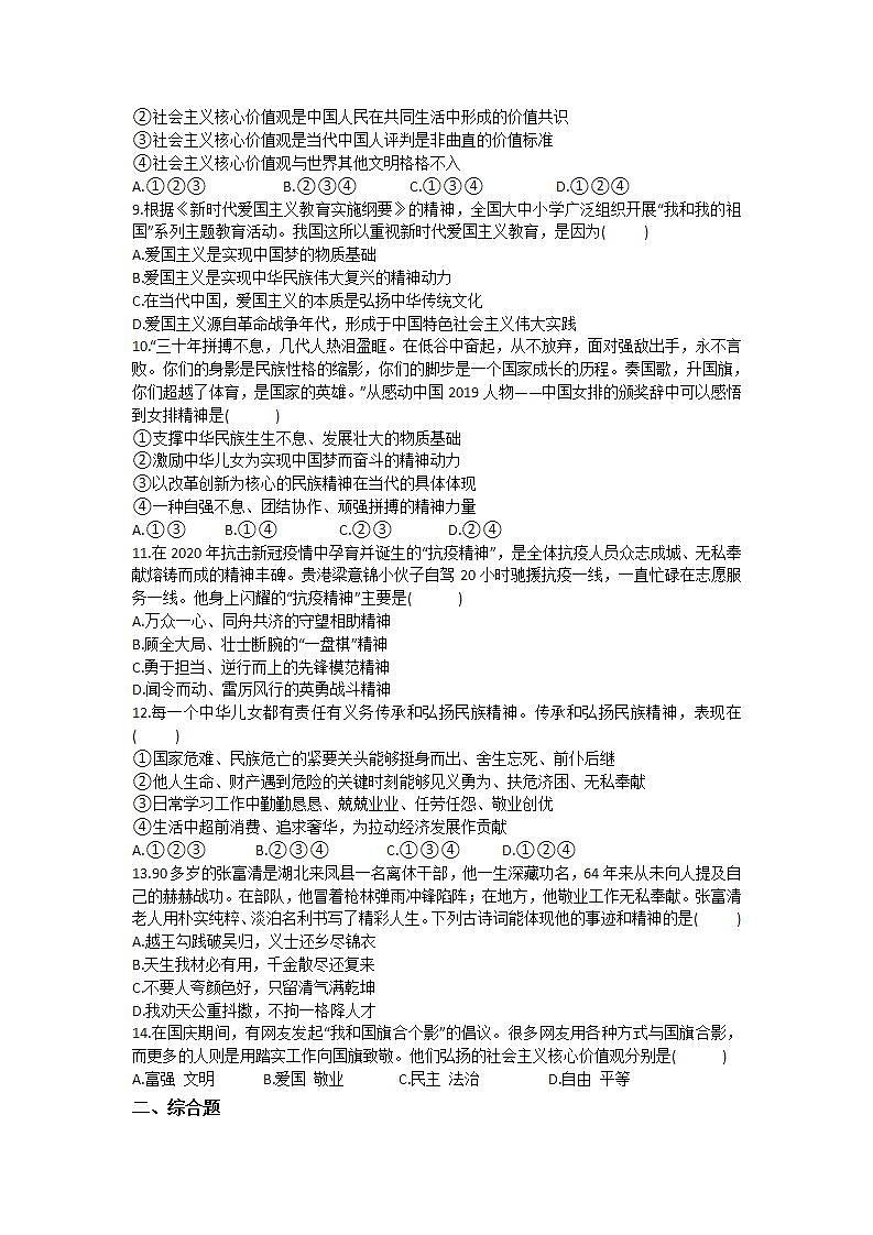 部编版九年级上册道德与法治 5.2 凝聚价值追求 习题第2页