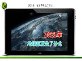 部编版九年级上册道德与法治 6.2共筑生命家园课件PPT