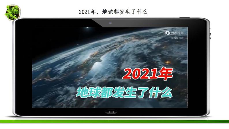 部编版九年级上册道德与法治 6.2共筑生命家园课件PPT05