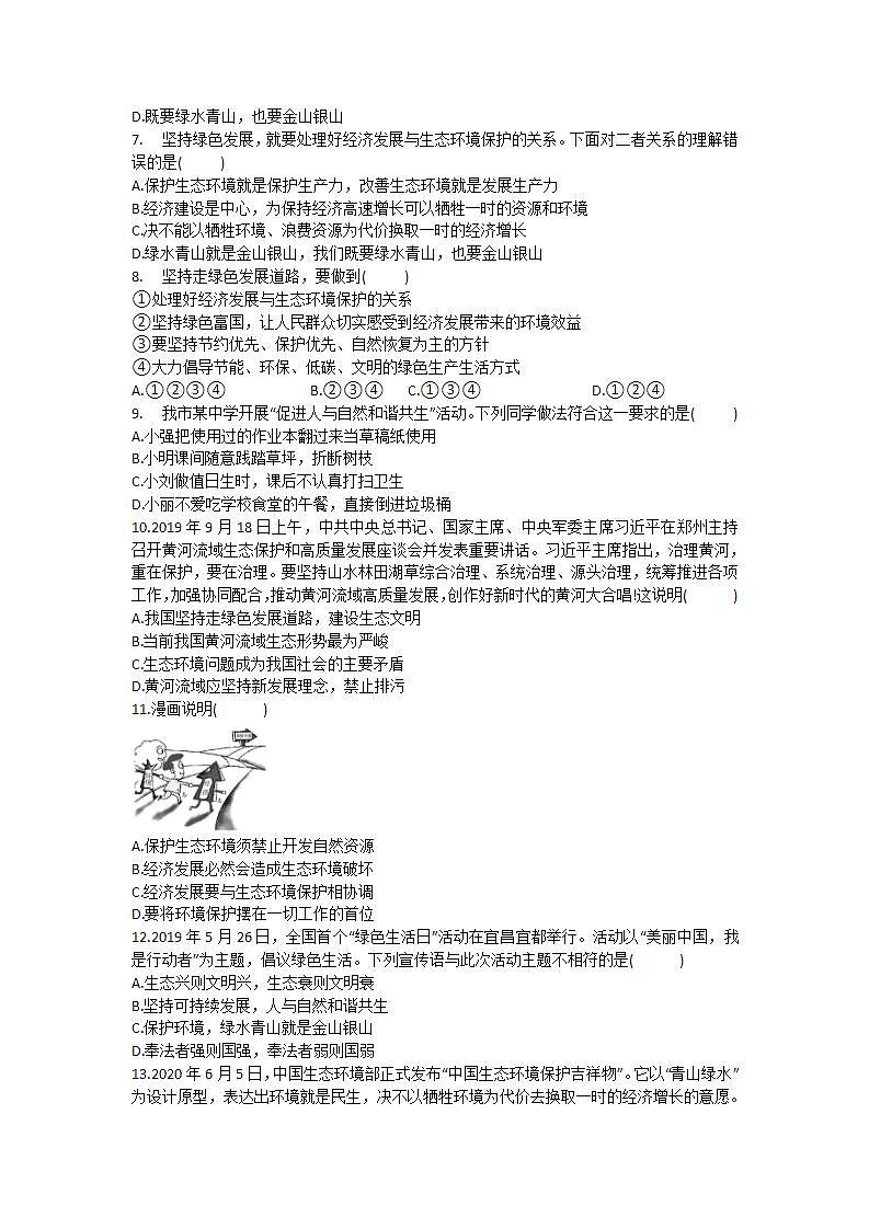 部编版九年级上册道德与法治 6.2 共筑生命家园 习题02