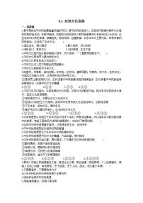 2020-2021学年第三单元 文明与家园第五课 守望精神家园延续文化血脉习题