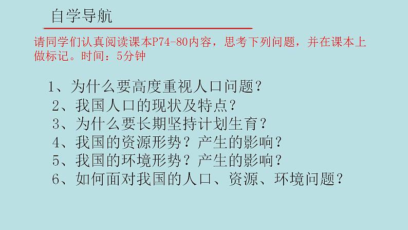 部编版九年级上册道德与法治 6.1正视发展挑战课件PPT第3页