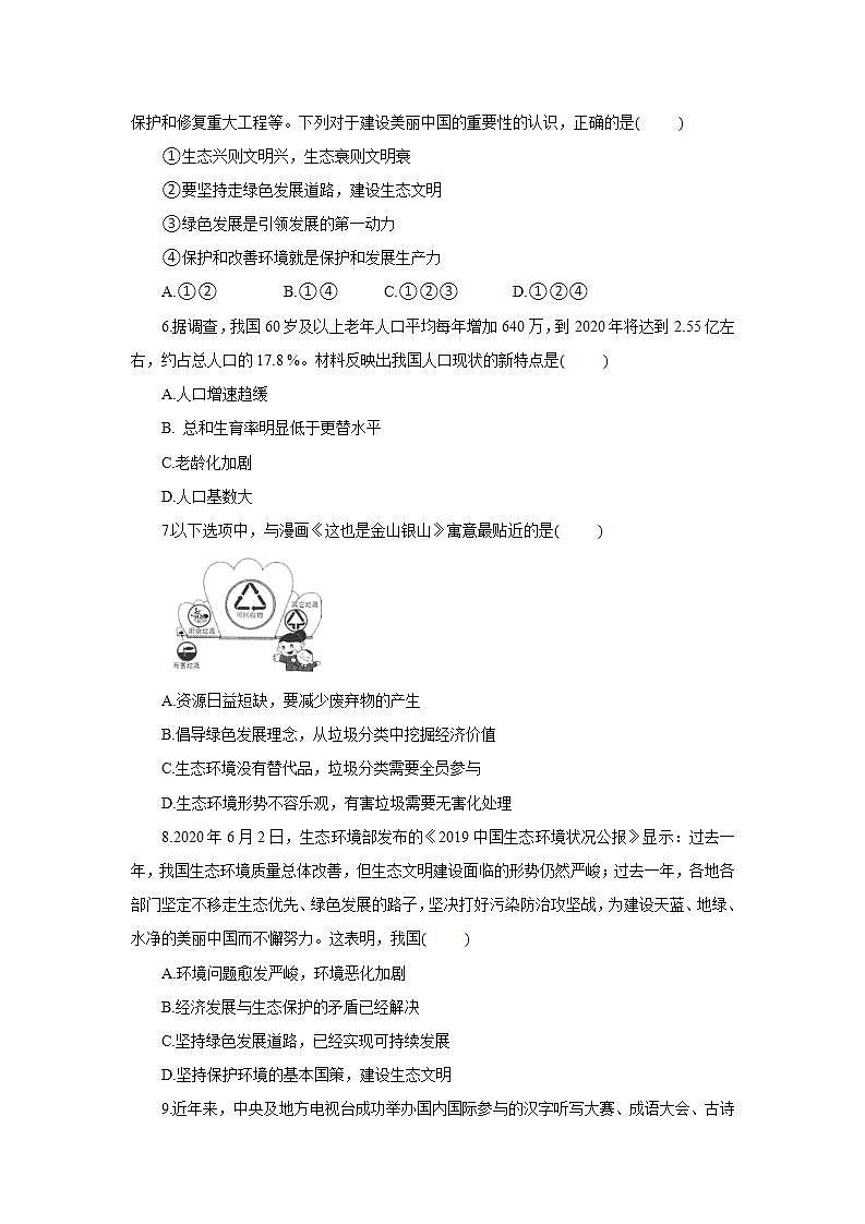 初中道法统编版九年级上册：第三单元 文明与家园  单元训练第2页