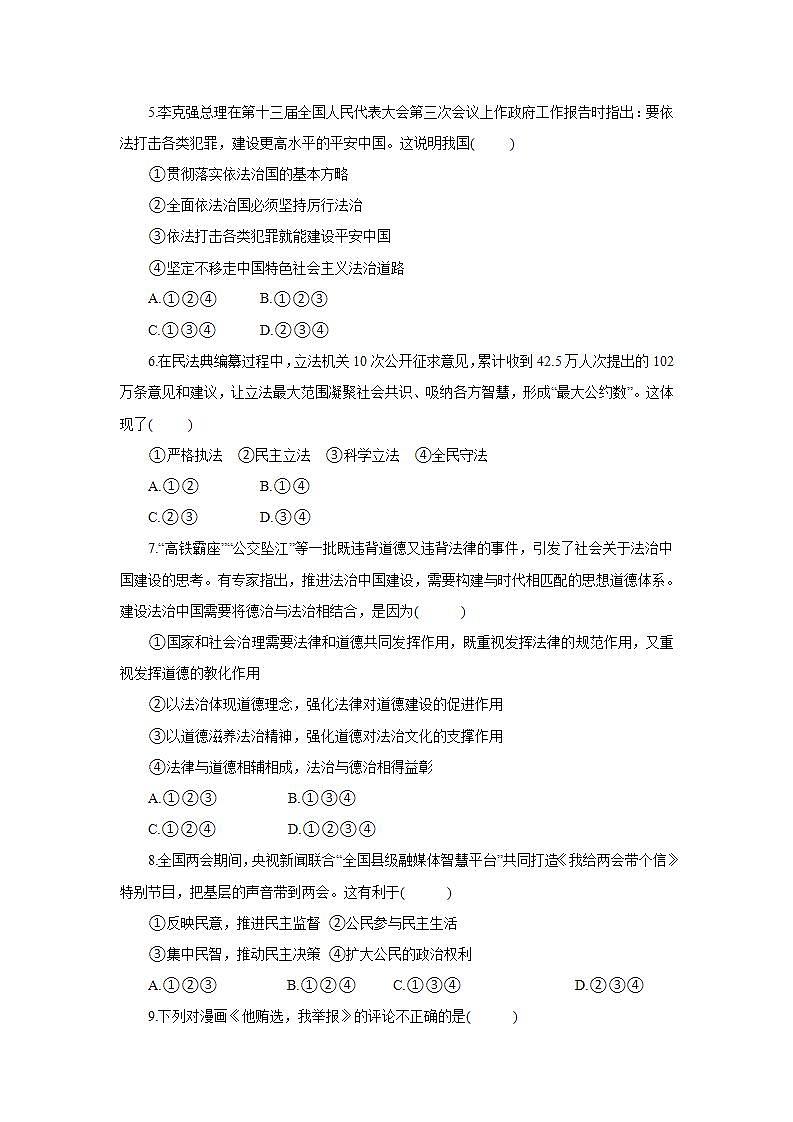 初中道法统编版九年级上册：第二单元 民主与法治  课时训练02