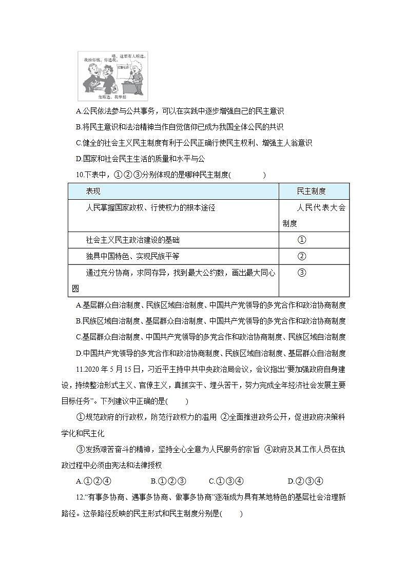 初中道法统编版九年级上册：第二单元 民主与法治  课时训练03