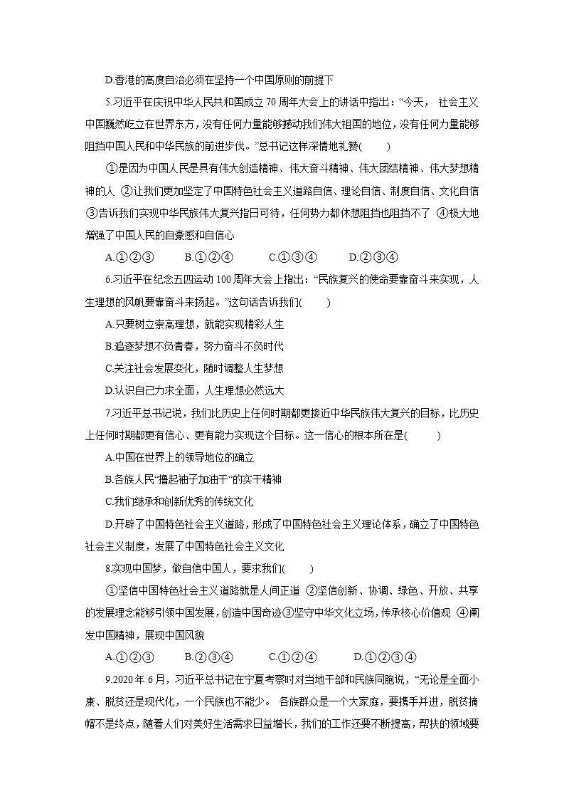 初中道法统编版九年级上册：第四单元 和谐与梦想  测试卷第2页