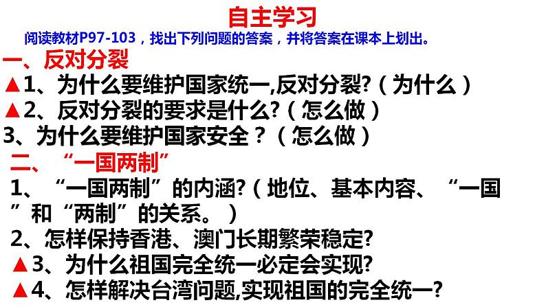 2021-2022学年部编版道德与法治九年级上册 7.2 维护祖国统一 课件（16张PPT）04