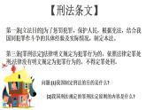 2021-2022学年部编版道德与法治八年级上册 5.2 预防犯罪 课件（21张PPT）