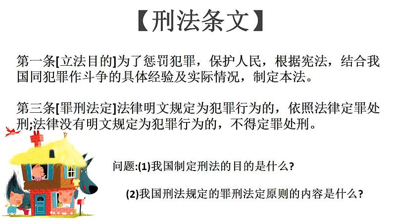 2021-2022学年部编版道德与法治八年级上册 5.2 预防犯罪 课件（21张PPT）第5页