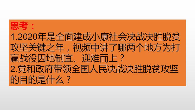 2021-2022学年部编版道德与法治九年级上册 1.2 走向共同富裕  课件第2页