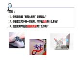 2021-2022学年部编版道德与法治九年级上册 2.1 创新改变生活  课件（29张PPT）