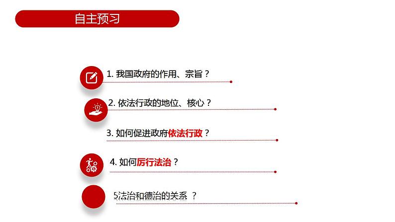 2021-2022学年部编版道德与法治九年级上册 4.2 凝聚法治共识  课件（27张PPT）第3页