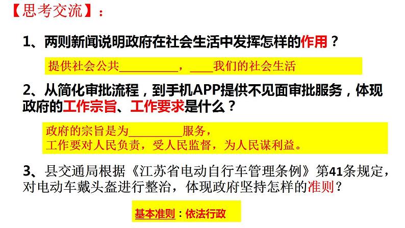 2021-2022学年部编版道德与法治九年级上册 4.2 凝聚法治共识  课件（27张PPT）第5页