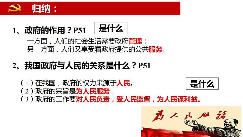 2021-2022学年部编版道德与法治九年级上册 4.2 凝聚法治共识  课件（27张PPT）第6页