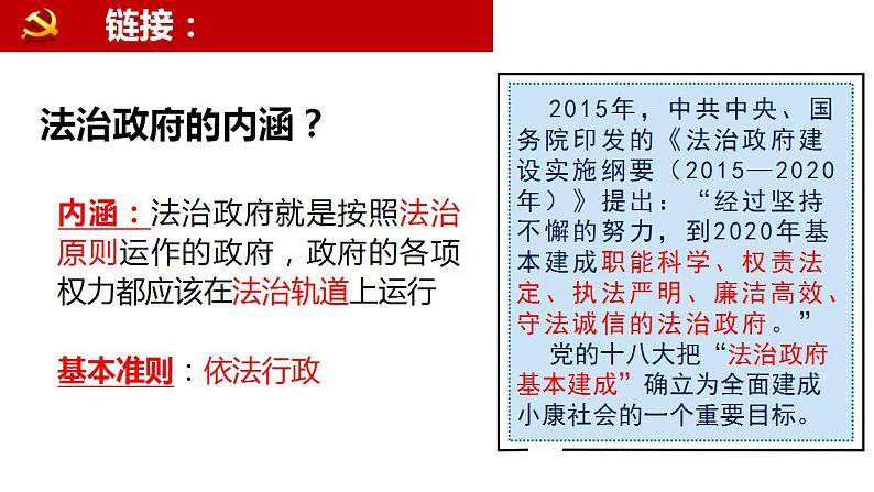 2021-2022学年部编版道德与法治九年级上册 4.2 凝聚法治共识  课件（27张PPT）第7页