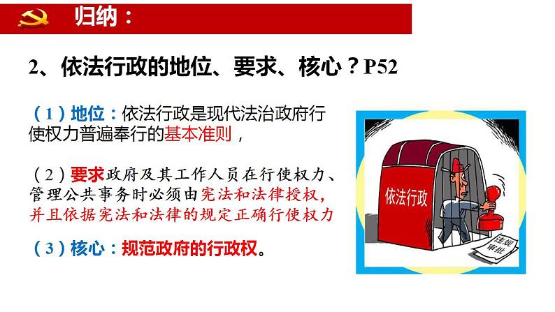 2021-2022学年部编版道德与法治九年级上册 4.2 凝聚法治共识  课件（27张PPT）第8页