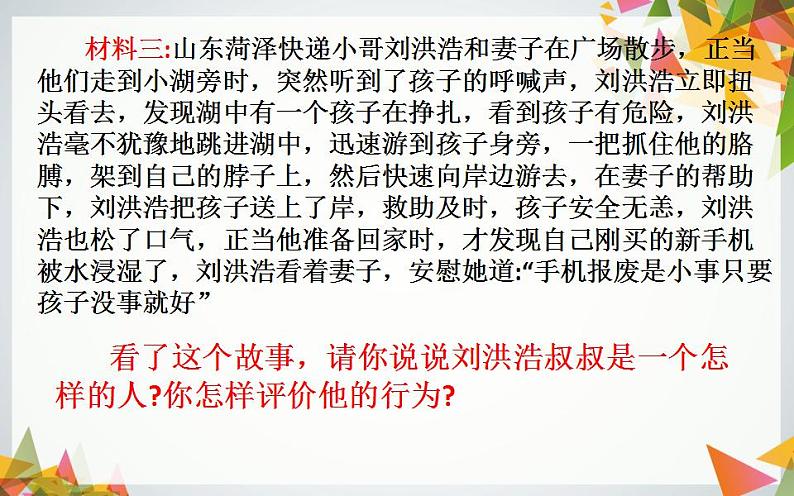 2021-2022学年部编版七年级道德与法治上册 10.2 活出生命的精彩  课件第4页