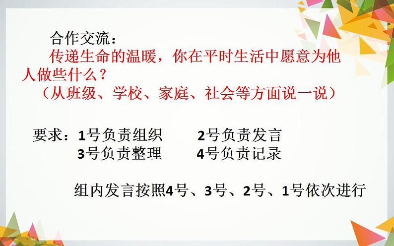 2021-2022学年部编版七年级道德与法治上册 10.2 活出生命的精彩  课件05