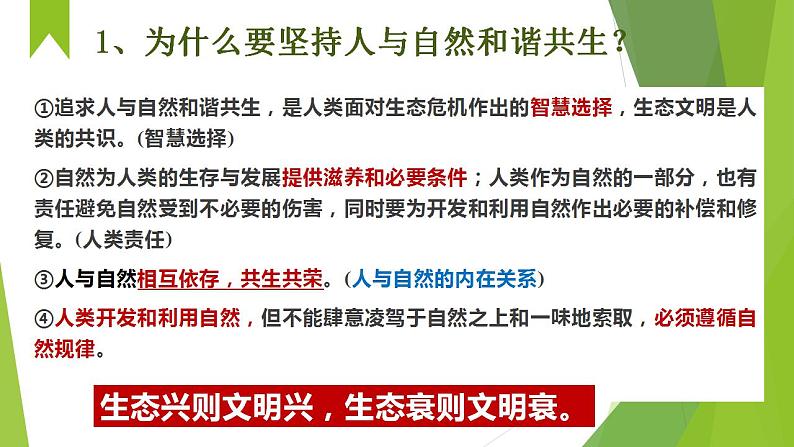 2021-2022学年部编版道德与法治九年级上册 6.2 共筑生命家园   课件（22张PPT）第4页