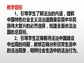 2021-2022学年部编版道德与法治九年级上册 4.1 夯实法治基础 课件（32张PPT）
