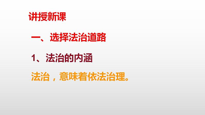 2021-2022学年部编版道德与法治九年级上册 4.1 夯实法治基础 课件（32张PPT）06