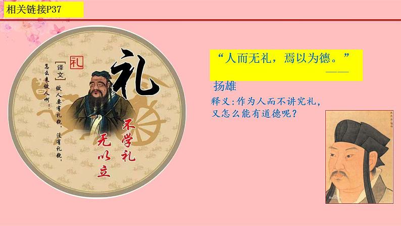 部编版八年级上册 4.2 以礼待人课件第7页