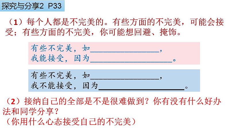 2021-2022学年部编版道德与法治七年级上册  3.2 做更好的自己  课件05