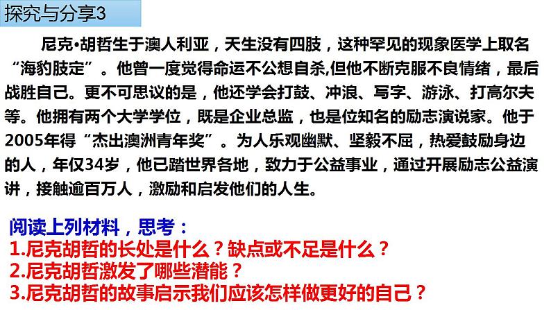 2021-2022学年部编版道德与法治七年级上册  3.2 做更好的自己  课件07