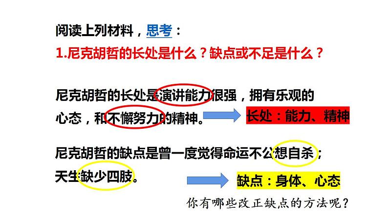 2021-2022学年部编版道德与法治七年级上册  3.2 做更好的自己  课件08