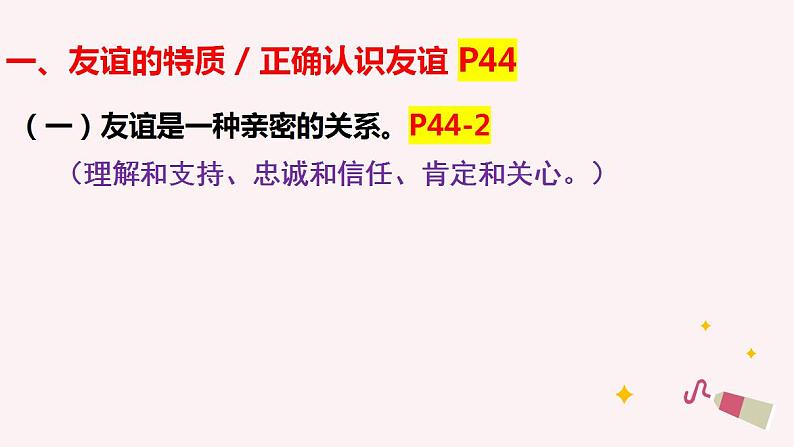 2021-2022学年部编版道德与法治七年级上册  4.2 深深浅浅话友谊 课件（23张PPT）第4页