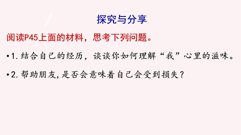 2021-2022学年部编版道德与法治七年级上册  4.2 深深浅浅话友谊 课件（23张PPT）第5页