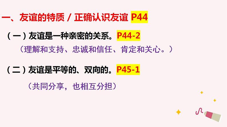 2021-2022学年部编版道德与法治七年级上册  4.2 深深浅浅话友谊 课件（23张PPT）第6页