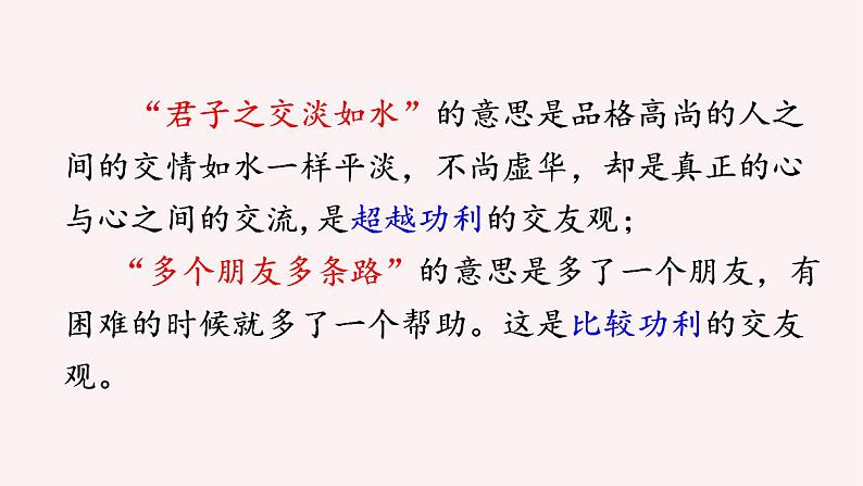 2021-2022学年部编版道德与法治七年级上册  4.2 深深浅浅话友谊 课件（23张PPT）第8页