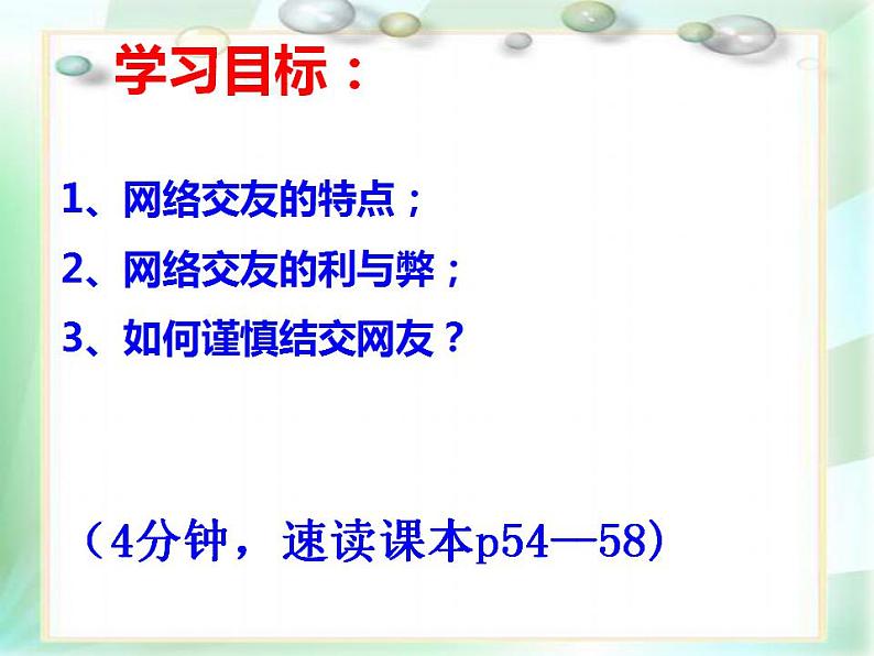 2021-2022学年部编版道德与法治七年级上册5.2 网上交友新时空 课件（30张PPT+4视频）03