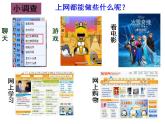 2021-2022学年部编版道德与法治七年级上册5.2 网上交友新时空 课件（30张PPT+4视频）