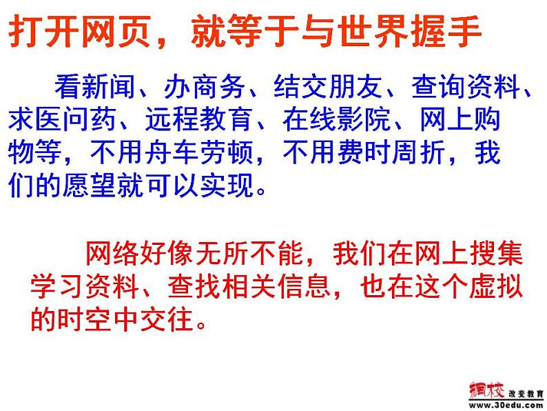 2021-2022学年部编版道德与法治七年级上册5.2 网上交友新时空 课件（30张PPT+4视频）05