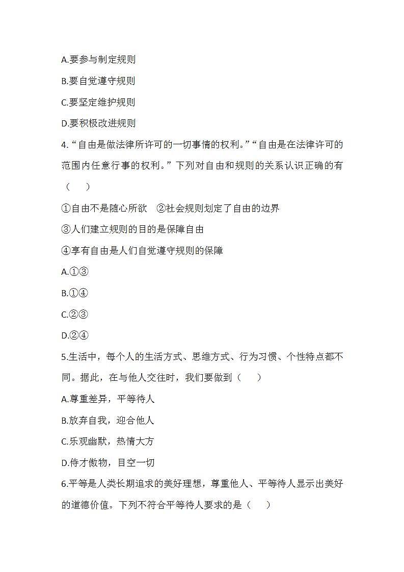 第二单元 遵守社会规则 测试卷-2021-2022学年部编版道德与法治八年级上册 (1)(word版含答案)第2页