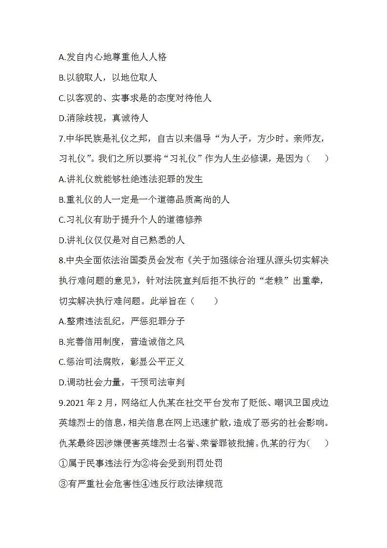 第二单元 遵守社会规则 测试卷-2021-2022学年部编版道德与法治八年级上册 (1)(word版含答案)第3页